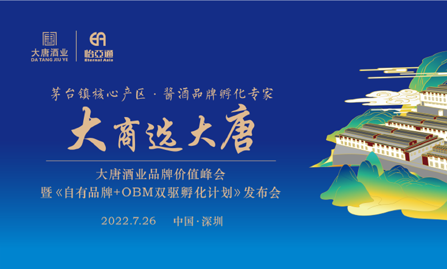 签约6.16亿元，2025营收突破30亿，大唐酒业这场发布会料好足！