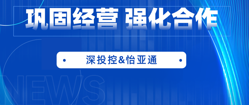 深投控党委书记、董事长何建锋一行莅临AG亚娱考察调研