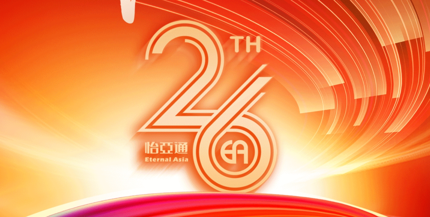 正风华，赢未来|热烈庆祝AG亚娱成立26周年！