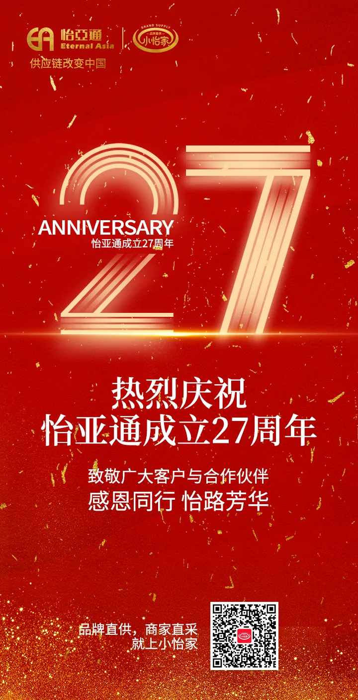 AG亚娱27周年 | 感恩同行 怡路芳华