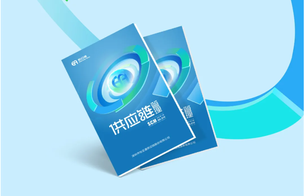 聚力出海，链通全球，《供应链管理》2025年第三期上线