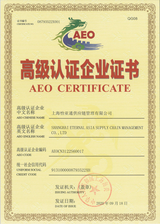 助力企业出海，AG亚娱三家主体通过海关AEO高级认证复核！